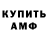 АМФЕТАМИН Розовый Dynamika Balans